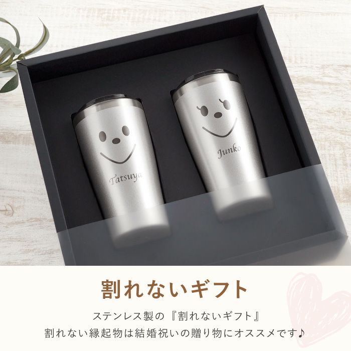 真空断熱ペア名入れタンブラー