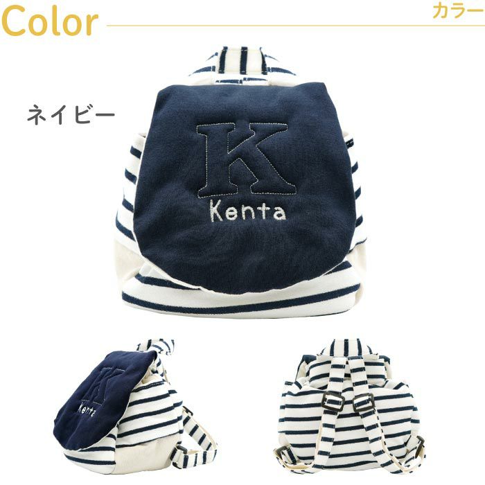 名入れ刺繍ベビーリュック