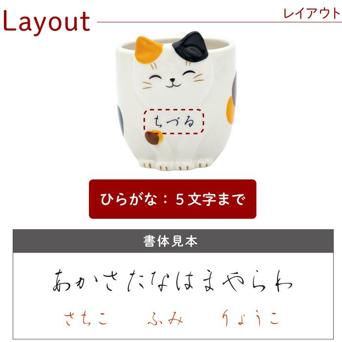 名入れ猫びよりマグカップ 名入れギフトきざむ 名入れ猫びよりマグカップ 名入れギフトきざむ