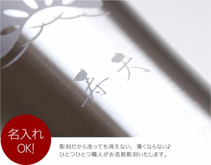 名入れ真空断熱タンブラー 250ml　松梅ペアセット