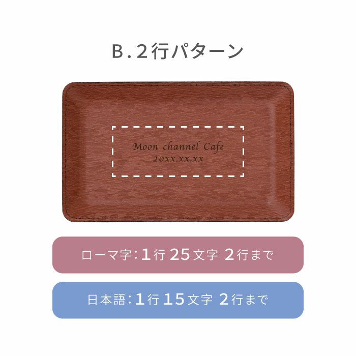 名入れ PUレザーキャッシュトレイ