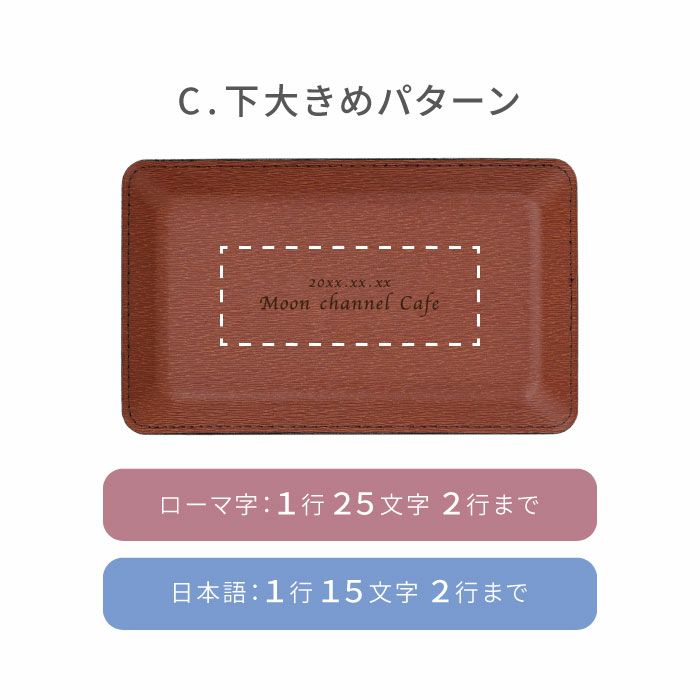 名入れ PUレザーキャッシュトレイ