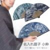 名入れ扇子