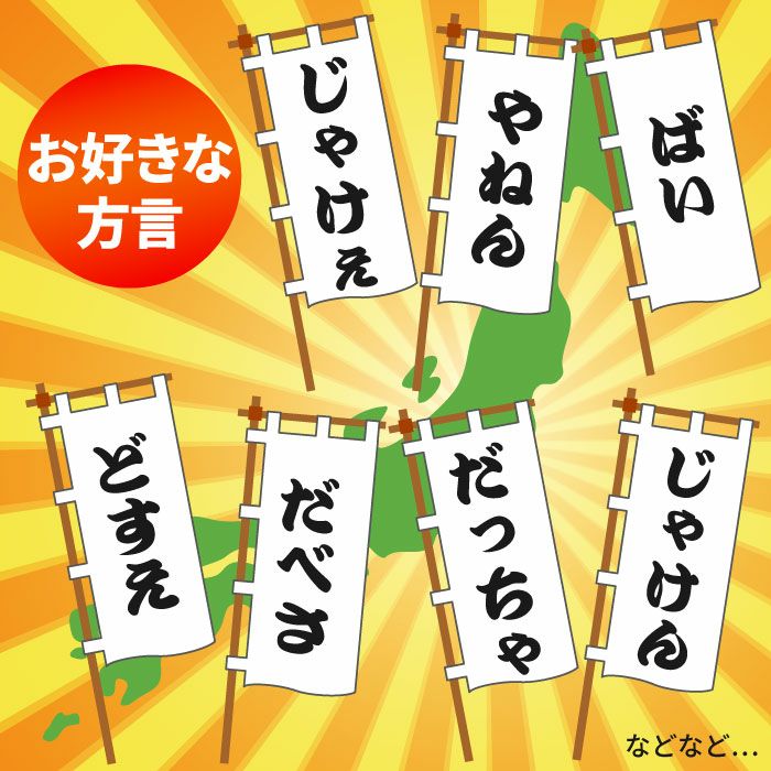 方言タンブラー