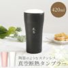 名入れ陶器風ステンレスタンブラー420ml