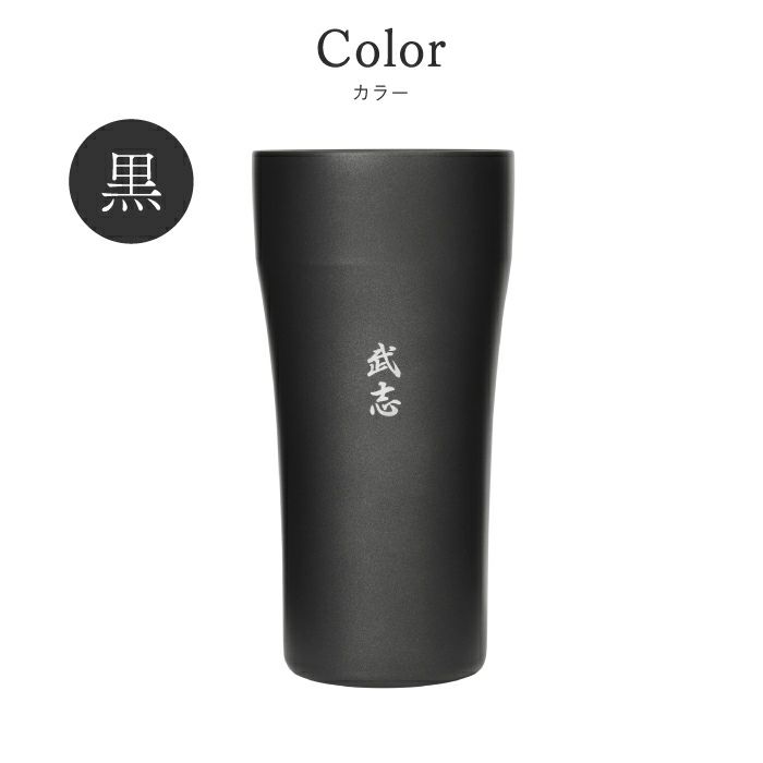 名入れ陶器風ステンレスタンブラー420ml