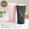 名入れ陶器風ステンレスタンブラー420mlペア