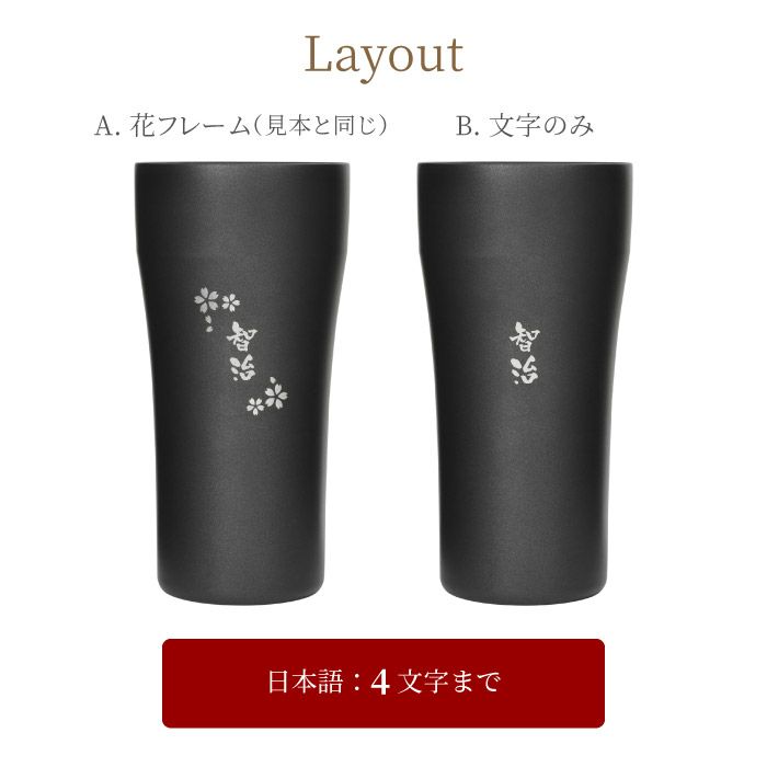 名入れ陶器風ステンレスタンブラー420mlペア