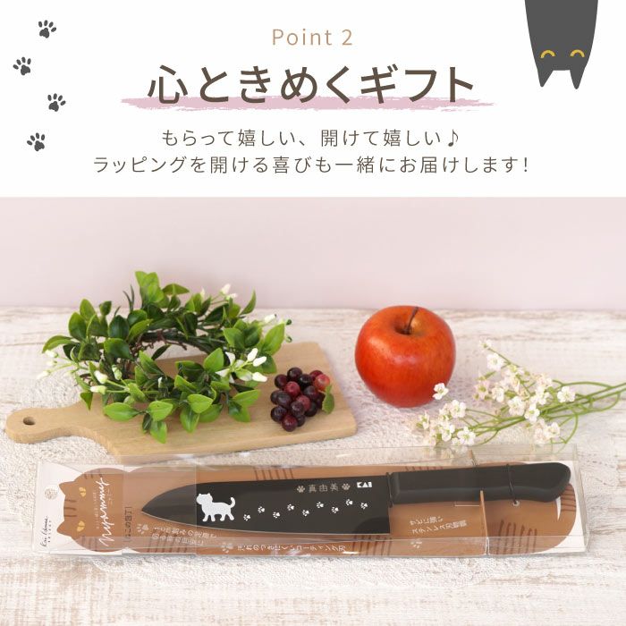 名入れニャミーねこのキッチン三徳包丁