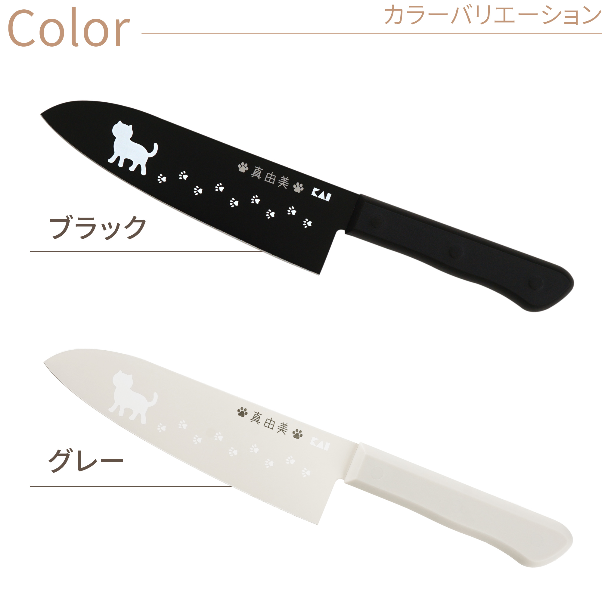 名入れニャミーねこのキッチン三徳包丁