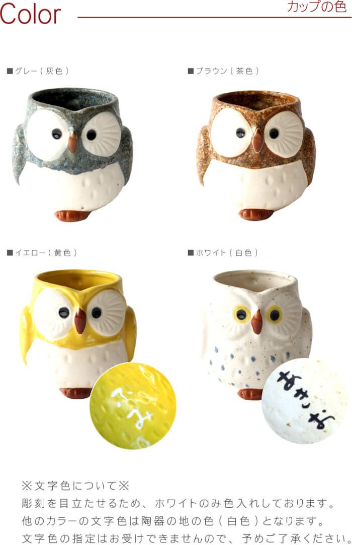 福来る開運ふくろうマグ