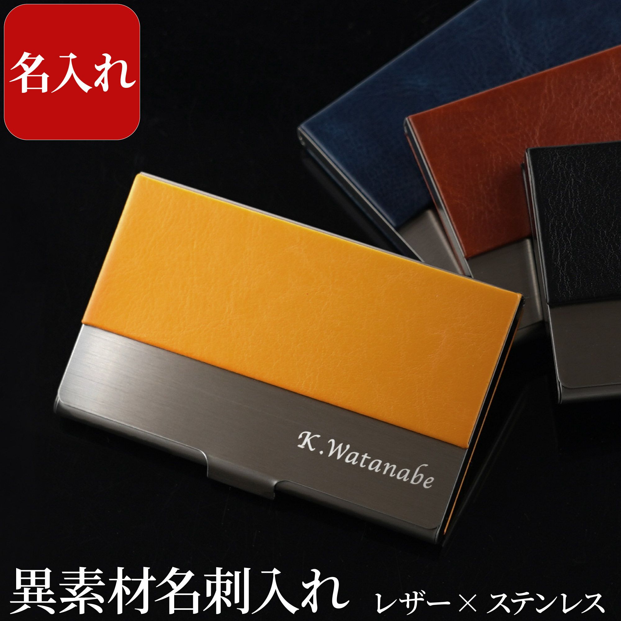 異素材名刺入れ本革×ステンレス