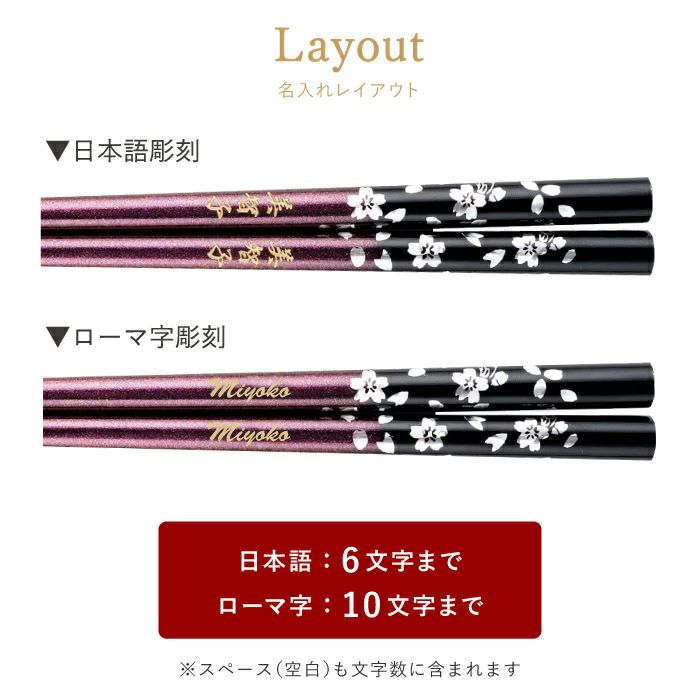 名入れOK! 若狭塗 銀舞桜箸(単品)