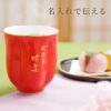 名入れ有田焼桜型長寿湯呑赤桐箱入り