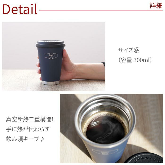 名入れサーモマグモバイルタンブラー300ml