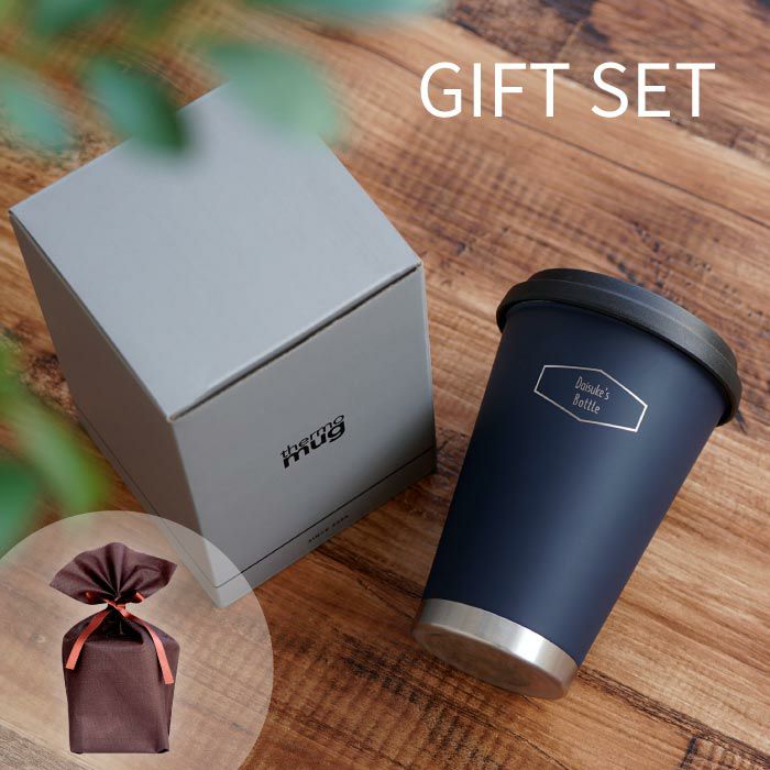 名入れサーモマグモバイルタンブラー300ml