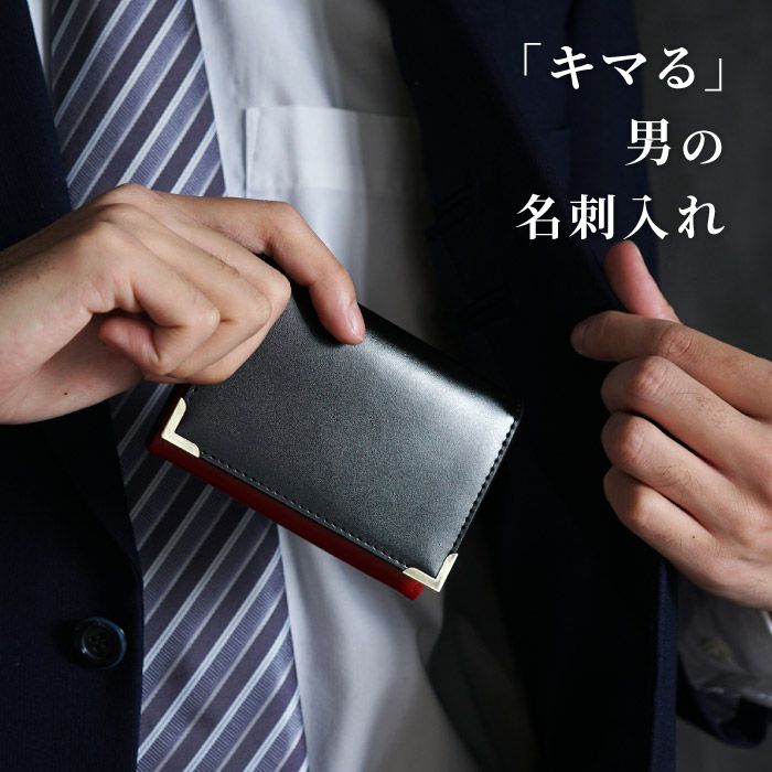 名入れ本革バイカラー名刺入れ