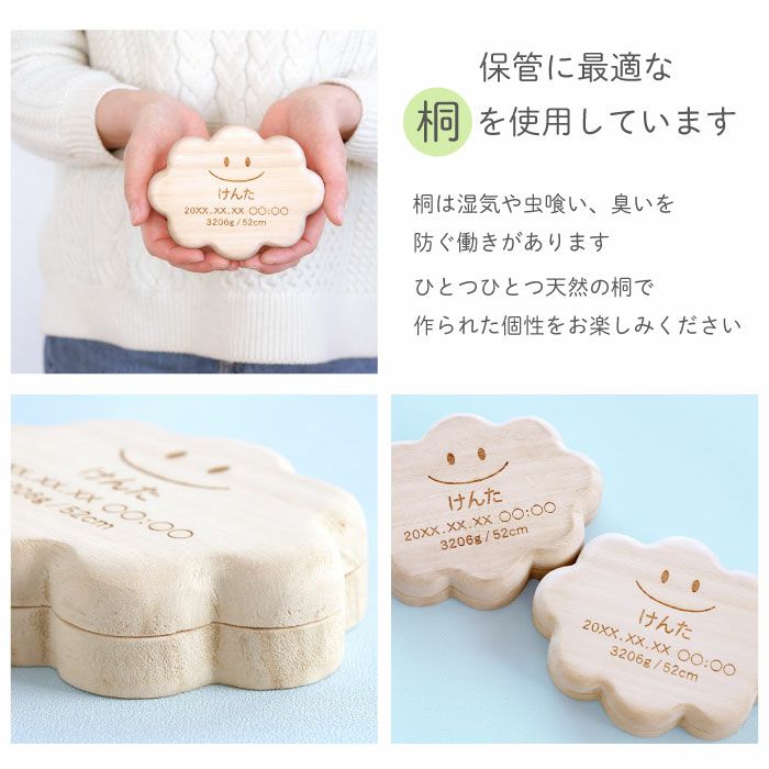 くも型乳歯ケース