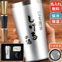 真空断熱ステンレスタンブラー