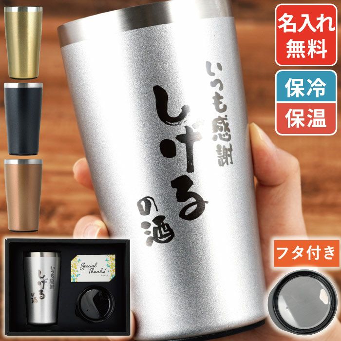 真空断熱ステンレスタンブラー