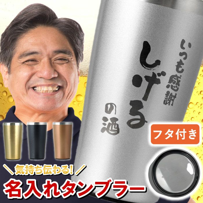 真空断熱ステンレスタンブラー