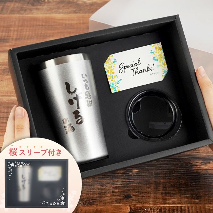 真空断熱ステンレスタンブラー