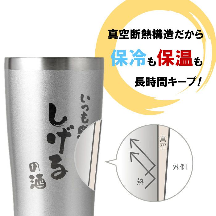 真空断熱ステンレスタンブラー