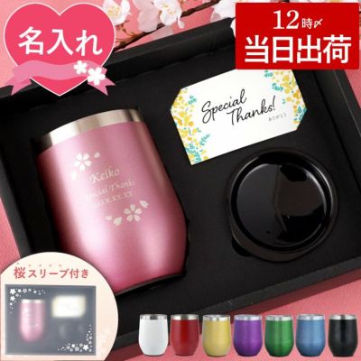 名入れOK 八福桜フレームタンブラー 350ml