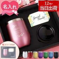 名入れOK 八福桜フレームタンブラー 350ml