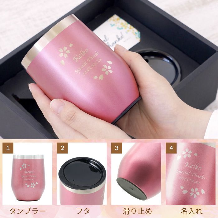 名入れOK 八福桜フレームタンブラー 350ml