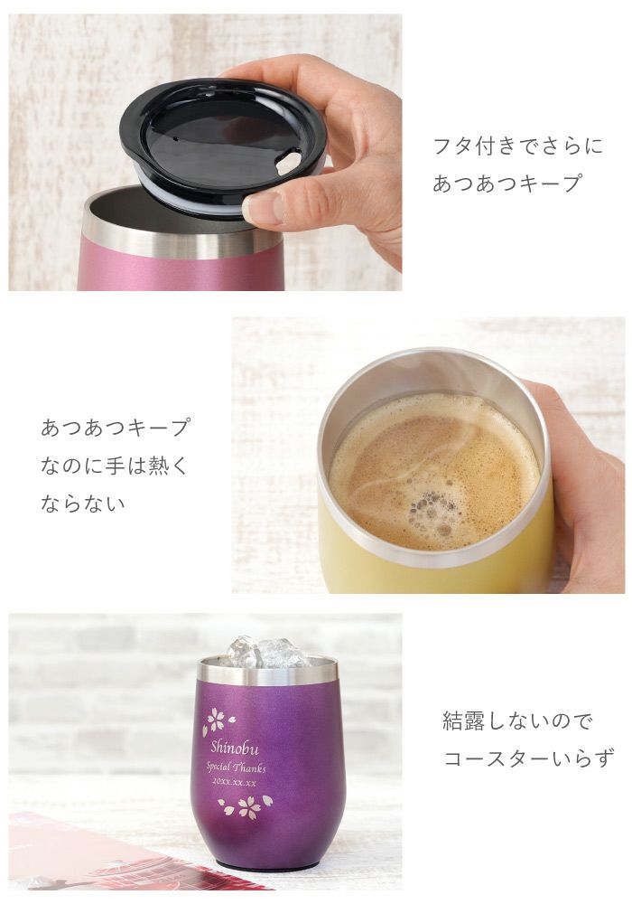 名入れOK 八福花フレームタンブラー 350ml｜ギフトショップ