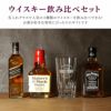 ウイスキー3種類飲み比べセット