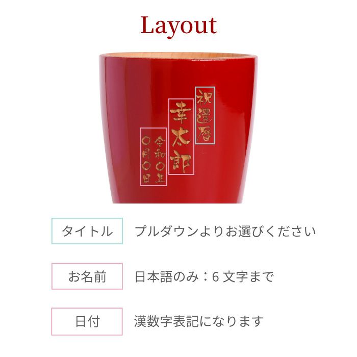 名入れ天然杉タンブラー単色