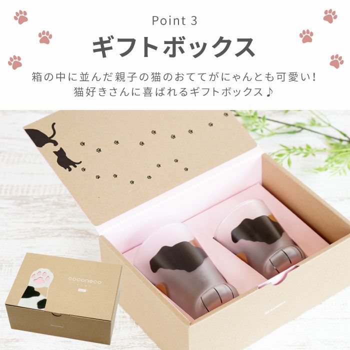にゃん足ペアグラス