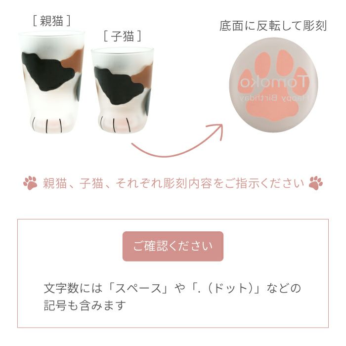 にゃん足ペアグラス