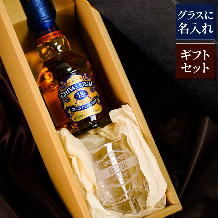 名入れ ベビーボトル グラスセット シーバスリーガル 18年 200ml （ウイスキー）｜「KIZAMU(きざむ)」名入れ・花・お菓子・コスメ