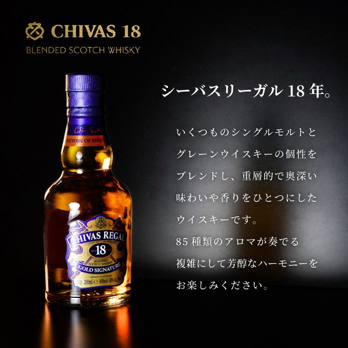 名入れ ベビーボトル グラスセット シーバスリーガル 18年 200ml