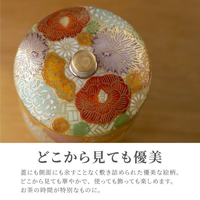 九谷焼金花詰め蓋付湯呑み