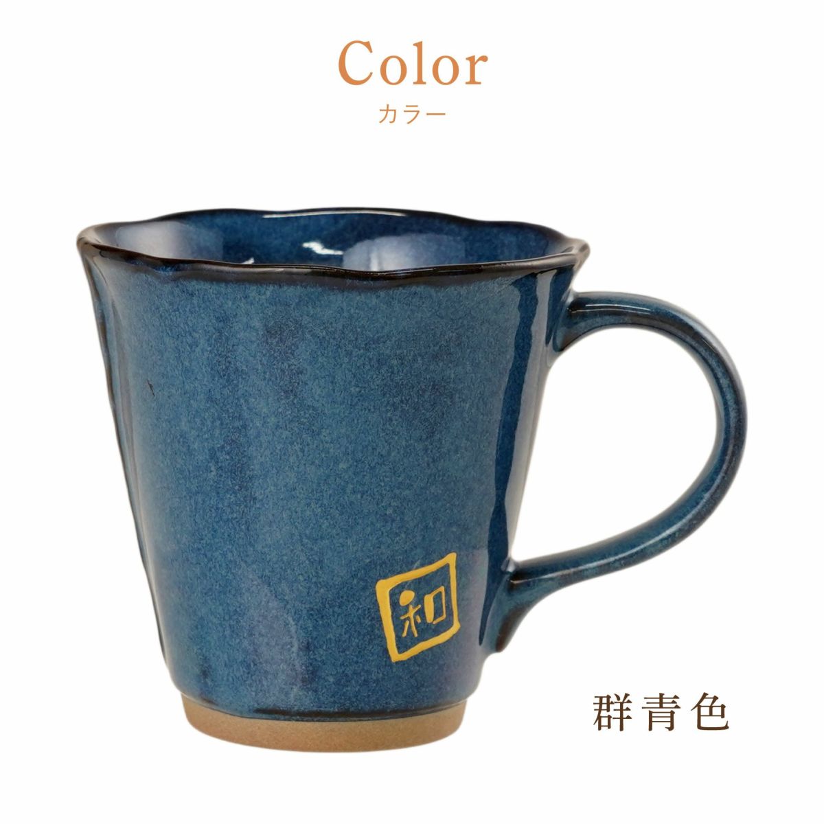 美濃焼やわらマグ単品