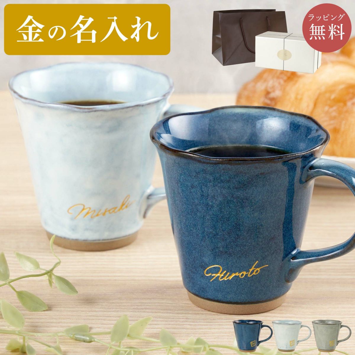 美濃焼やわらマグペア