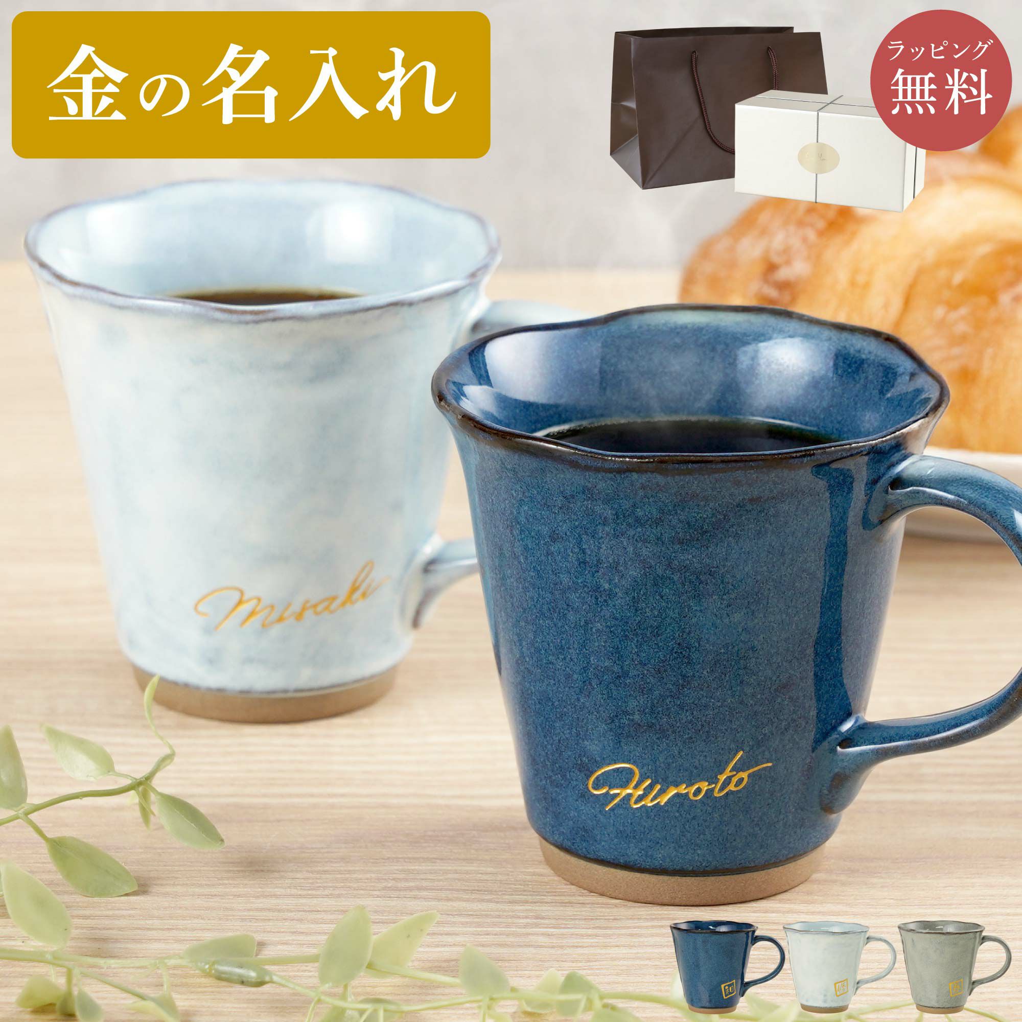 美濃焼やわらマグペア