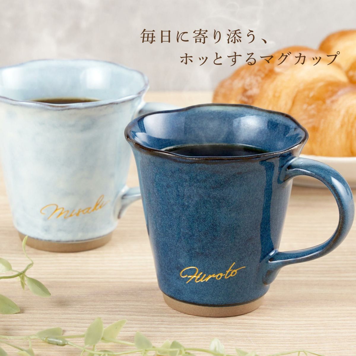 美濃焼やわらマグペア