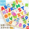 名入れ木のパズル文字のおけいこ