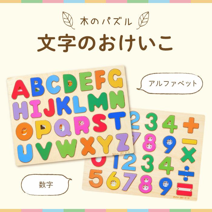 名入れ木のパズル文字のおけいこ