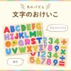 名入れ木のパズル文字のおけいこ