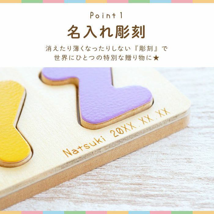 名入れ木のパズル文字のおけいこ