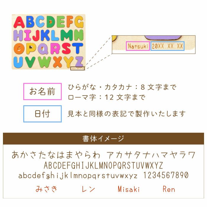 名入れ木のパズル文字のおけいこ