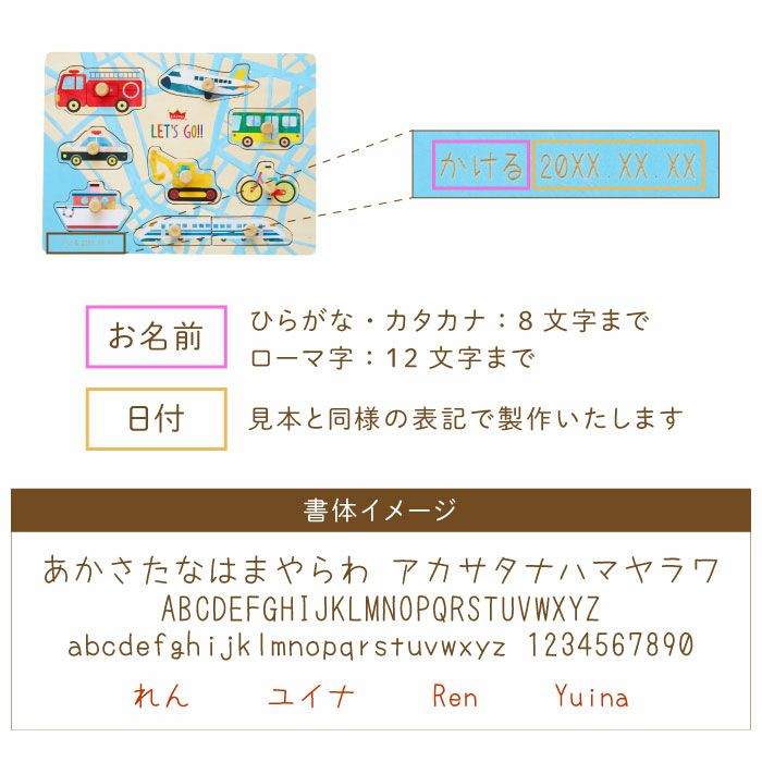 名入れ木のパズルわくわくのりもの