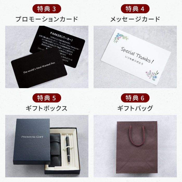 PARKER IMCTボールペン・ペンケースセット