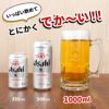 名入れOK！でかジョッキ1000ml